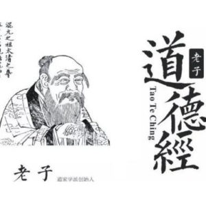 Беседа «Смыслы Лаоцзы. Вечная истина Даодэцзина»
